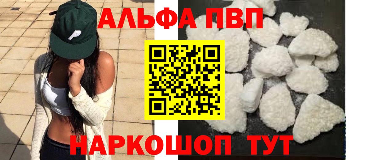 А ПВП Crystall  Вход с VPN  Alfa_PVP Соль  Alpha PVP  Россошь  Alpha PVP Crystall 