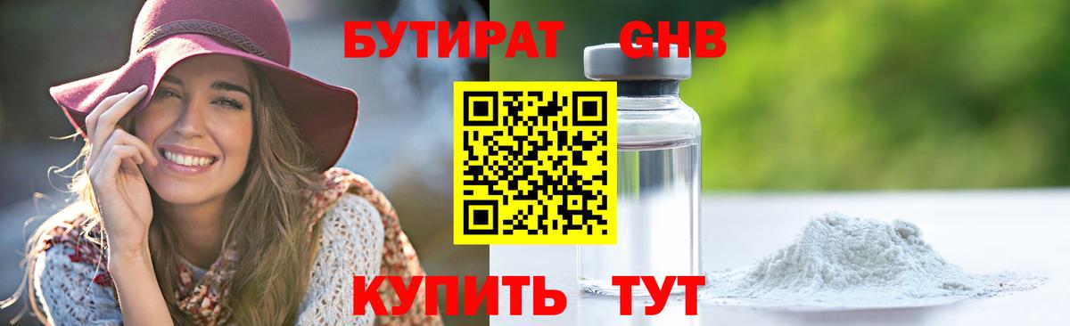 Россошь  Бутират  Вход с VPN  Бутират оксана 