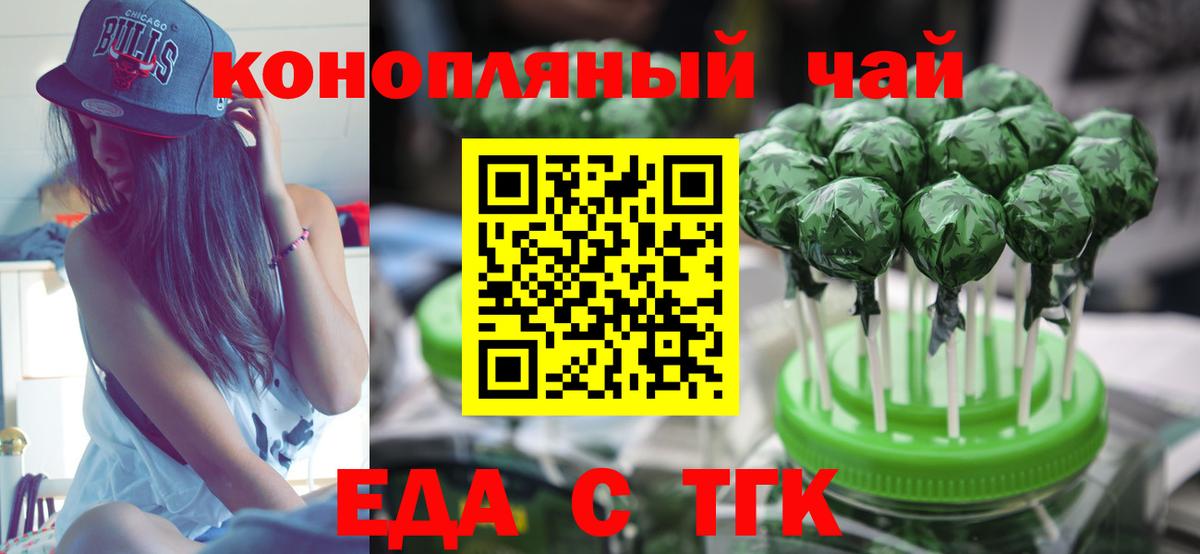 Печенье с ТГК марихуана  Вход с VPN  Россошь 