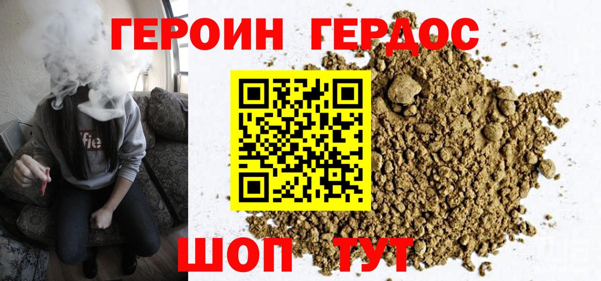 Героин  Вход с VPN  Россошь  Героин VHQ 