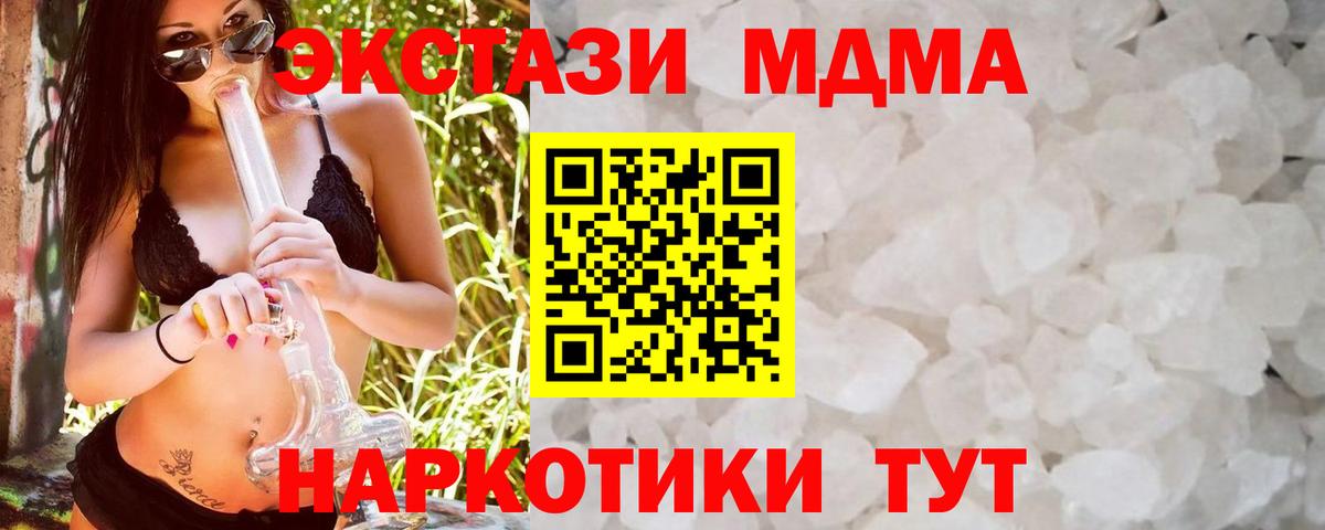 МДМА кристаллы  Вход с VPN  МДМА  Россошь 