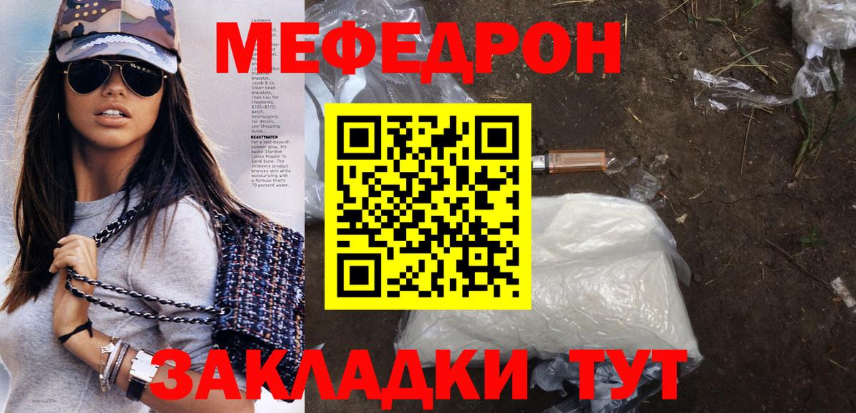 МЯУ-МЯУ кристаллы  Мефедрон  МЕФ  Вход с VPN  Россошь  Меф мяу мяу 