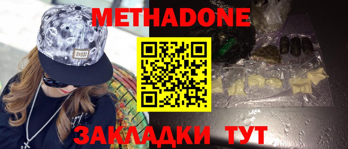 Метадон белоснежный  Вход с VPN  МЕТАДОН VHQ  Россошь 
